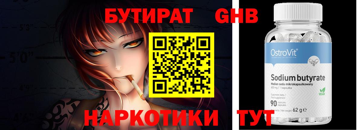 БУТИРАТ бутандиол Мурино