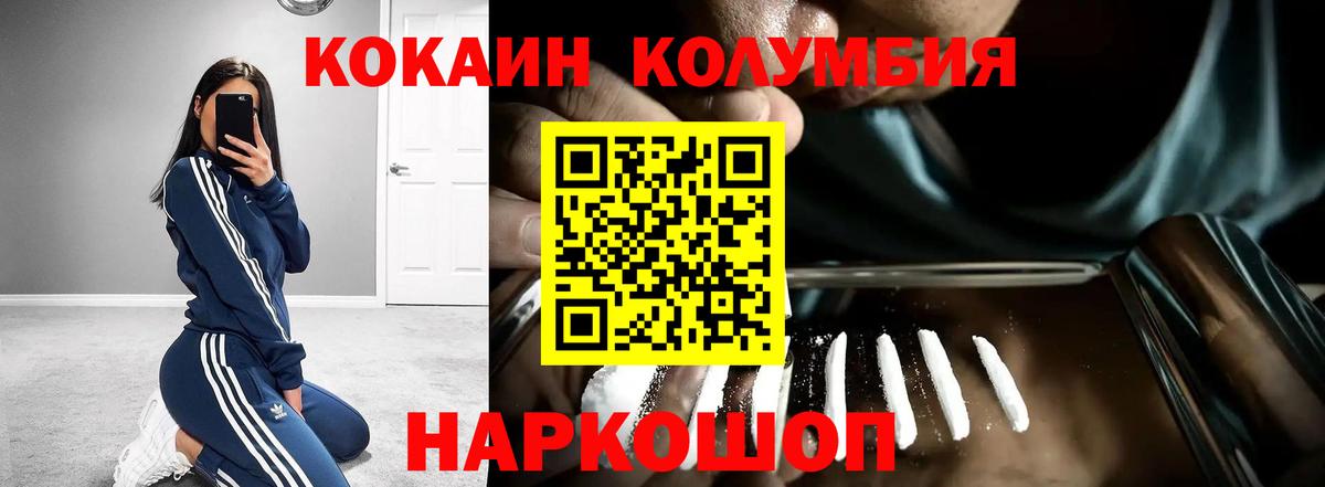 Кокаин Колумбийский  Кокаин 99%  Вход с VPN  Мурино 