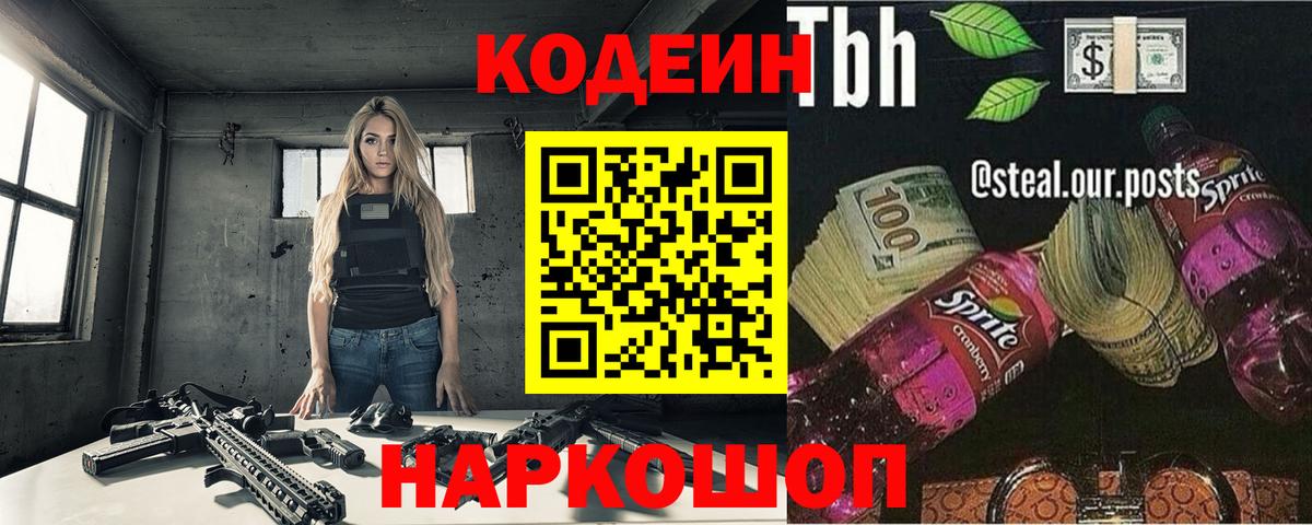 Кодеин напиток Lean (лин)  Codein Purple Drank  Мурино  Вход с VPN 