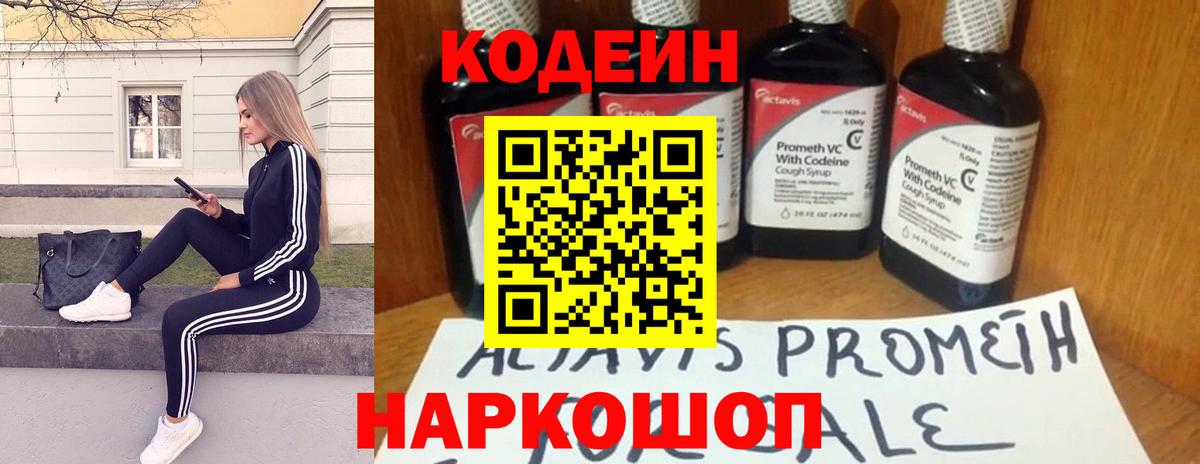 Codein Purple Drank Мурино