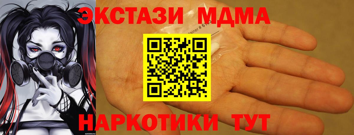 МДМА молли  МДМА  Мурино  МДМА молли  Вход с VPN 