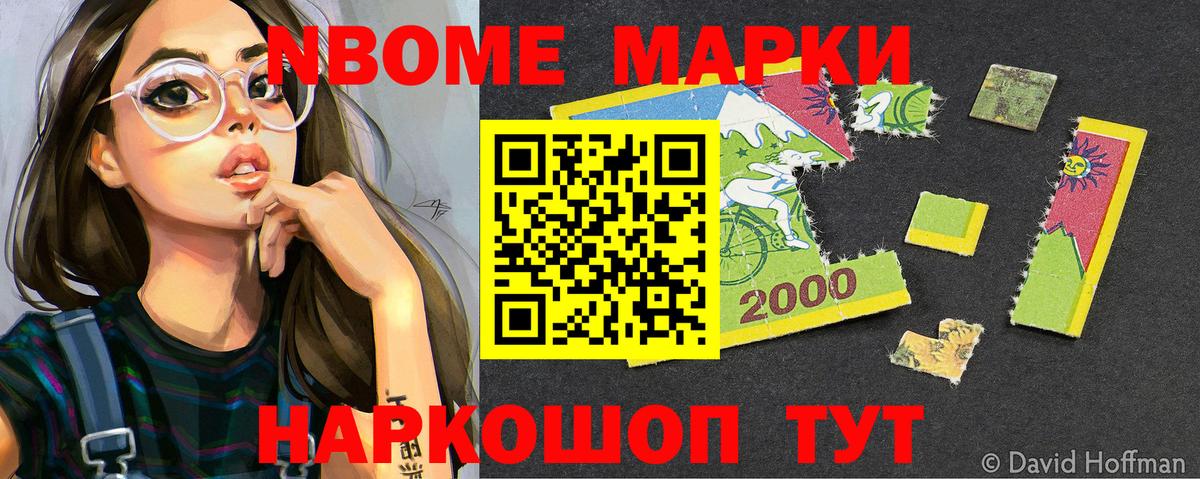 Марки N-bome 1500мкг  Вход с VPN  Наркотические марки  Мурино 